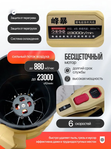 FENGBAO Воздуходувка аккумуляторная FB-8528, 2 АКБ 21В 6а/ч