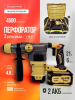 FENGBAO Перфоратор FB-8026, 21 В, 2 АКБ 6 Ah в кейсе