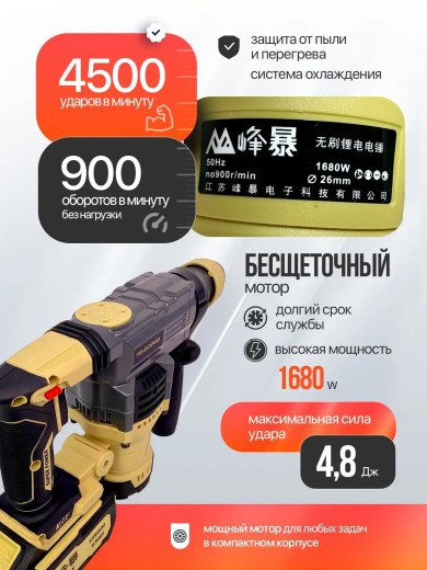 FENGBAO Перфоратор FB-8026, 21 В, 2 АКБ 6 Ah в кейсе