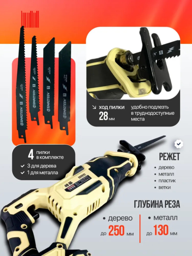 FENGBAO Сабельная пила аккумуляторная FB-0228, 2 АКБ 4ah 21v в кейсе