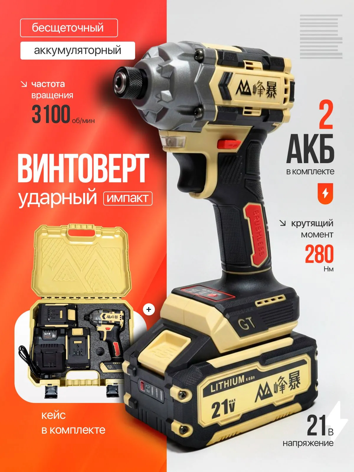 FENGBAO Винтоверт аккумуляторный FB-280 nm, 2 АКБ 4ah