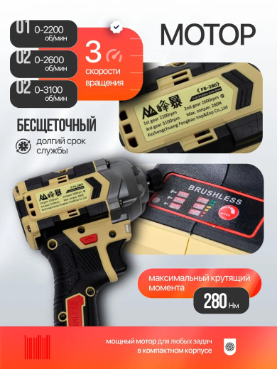FENGBAO Винтоверт аккумуляторный FB-280 nm, 2 АКБ 4ah