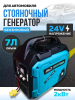 Генератор бензиновый, стояночный генератор  24V/2000W для аккумулятора