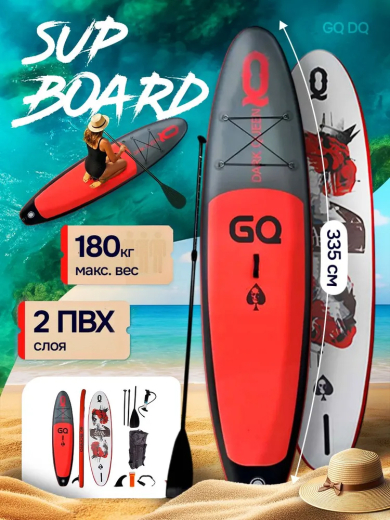 Надувная САП-доска с веслом GQ 335 RQ Dark Queen / Двухслойный SUP board 