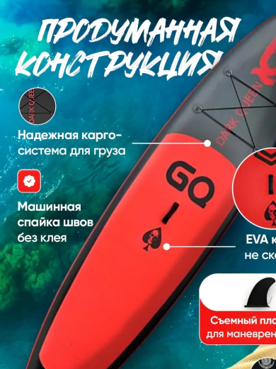 Надувная САП-доска с веслом GQ 335 RQ Dark Queen / Двухслойный SUP board 