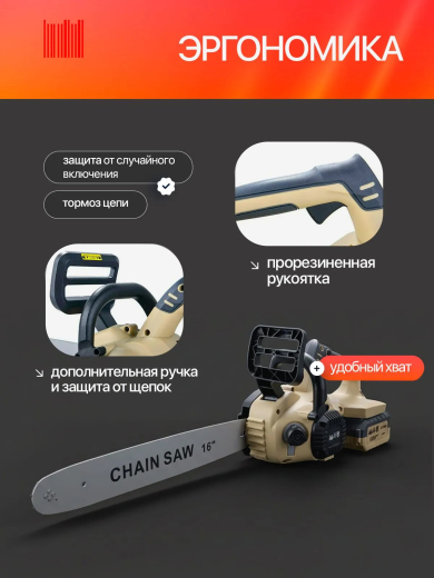 Пила аккумуляторная цепная FENGBAO, FB-8355, 2800 Вт 16