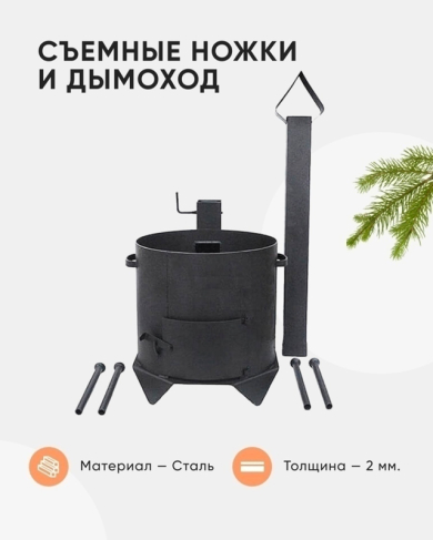Усиленная печь под казан на 16-18 литров с трубой и дверцей, съемные ножки, сталь 2мм, d410
