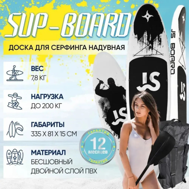  SUP board JS NINJA FUNWATER 3,35 м / Сап доска для серфинга 335*83*15 JS NINJA