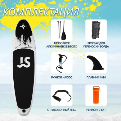  SUP board JS NINJA FUNWATER 3,35 м / Сап доска для серфинга 335*83*15 JS NINJA