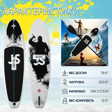  SUP board JS NINJA FUNWATER 3,35 м / Сап доска для серфинга 335*83*15 JS NINJA