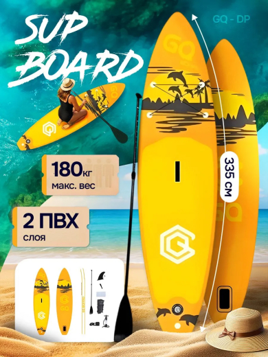 SUP board / Сап борд / надувная доска GQ - DP 335 полный комплект 335*83*15