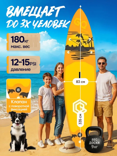 SUP board / Сап борд / надувная доска GQ - DP 335 полный комплект 335*83*15