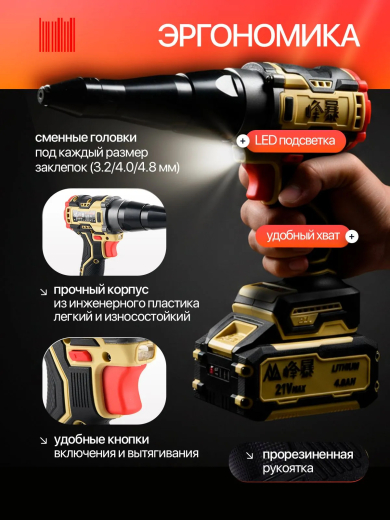 FENGBAO Заклепочник бесщеточный FB-808, 21V, 5 уровней силы