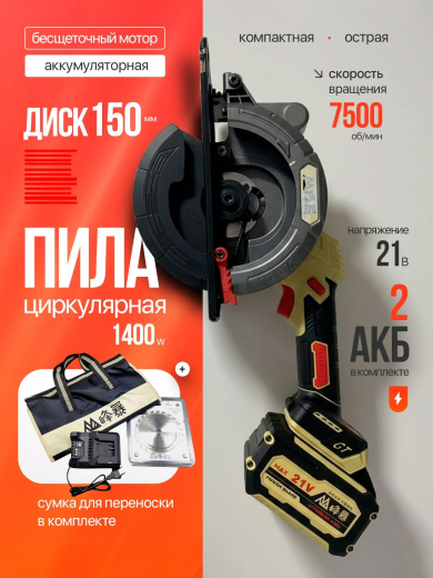 Пила аккумуляторная цепная FENGBAO, FB-150, 2 АКБ 6ah, в сумке