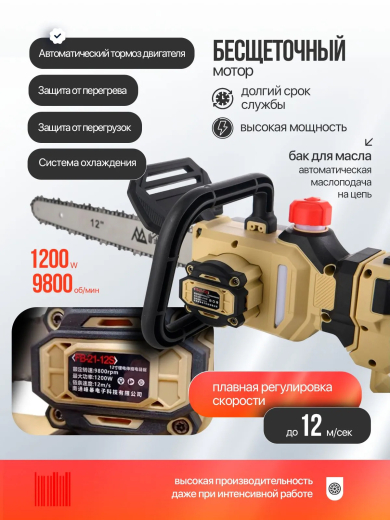 Пила аккумуляторная цепная FENGBAO, FB-21-12S 12