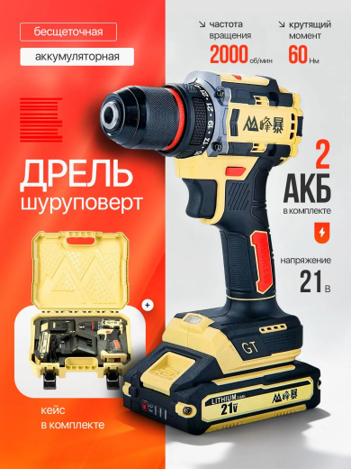  Постоплата FENGBAO Дрель-шуруповерт FB-2110, 21 В, 60 Нм, 2 АКБ 