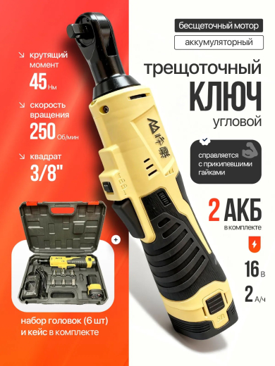 FENGBAO Трещоточный ключ аккумуляторный FB-406, 45Нм