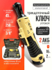 FENGBAO Трещоточный ключ аккумуляторный FB-406, 45Нм