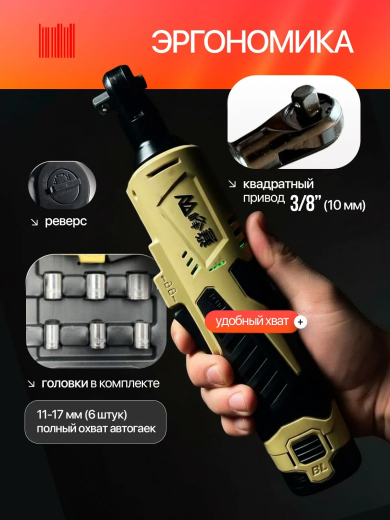 FENGBAO Трещоточный ключ аккумуляторный FB-406, 45Нм
