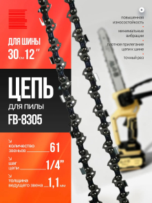 FENGBAO Цепь для пилы FB-8305 12
