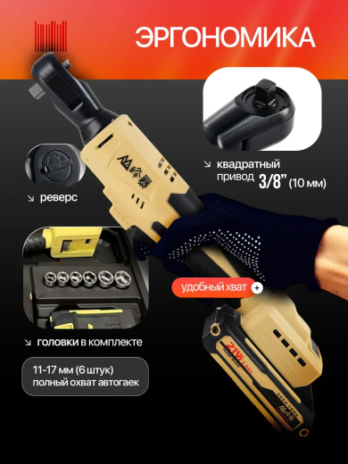 FENGBAO Трещоточный ключ аккумуляторный FB-407, 60 Нм 