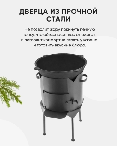 Усиленная печь под казан на 8-10 литров с трубой и дверцей, съемные ножки, сталь 2мм, d340