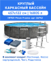 Каркасный бассейн INTEX GreyWood Prism Frame Premium (круг) 4.57 x 1.22 м артикул 26742