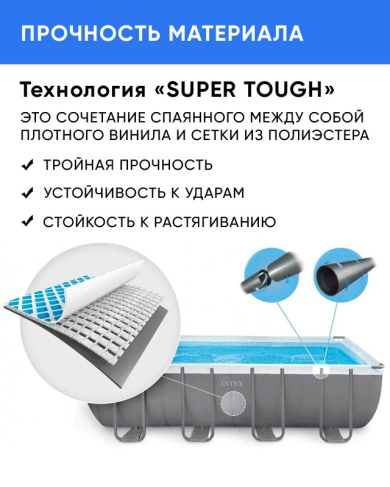 Каркасный бассейн INTEX Ultra Frame XTR 5.49 x 2.74 x 1.32 м (артикул 26356)