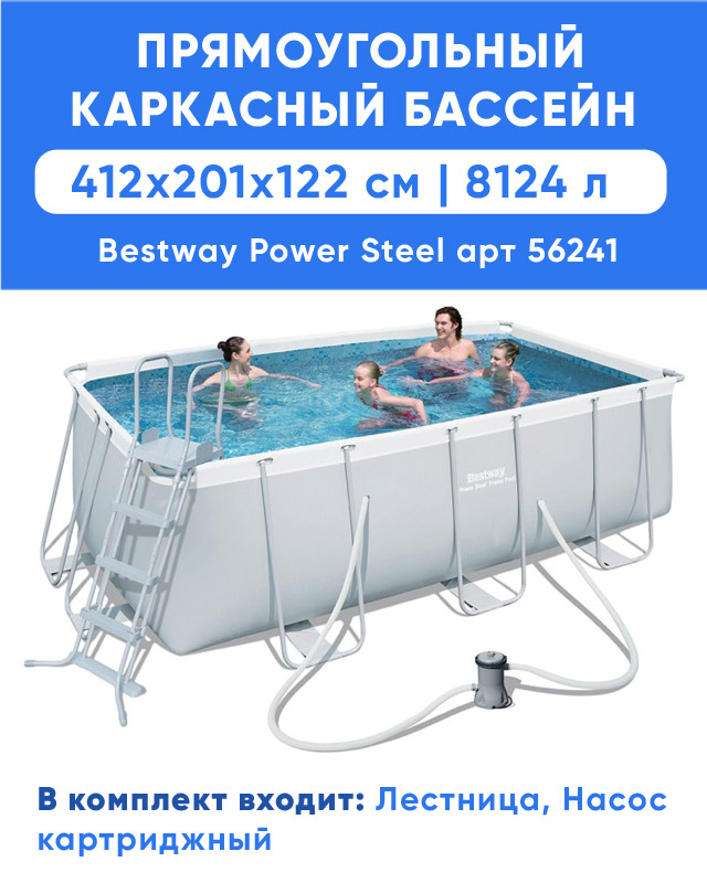 Каркасный прямоугольный бассейн Bestway 412х201х122 см, артикул 56456