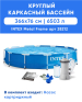 Каркасный бассейн INTEX Metal Frame (круг), 3.66 х 0.76 м, артикул 28212
