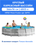 Каркасный бассейн INTEX Prism Frame (круг), 3.66 x 0.76 м, артикул 26710