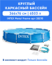 Каркасный бассейн INTEX Metal Frame (круг), 3.66 x 0.76 м, артикул 28210