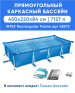 Каркасный бассейн INTEX Frame 4.5 x 2.2 x 0.84 м, артикул 28273