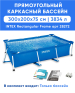 Каркасный бассейн INTEX Frame 3.00 x 2.00 x 0.75 м, артикул 28272