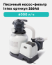 Песочный насос-фильтр INTEX Krystal Clear, 6000 л/ч, артикул 26646